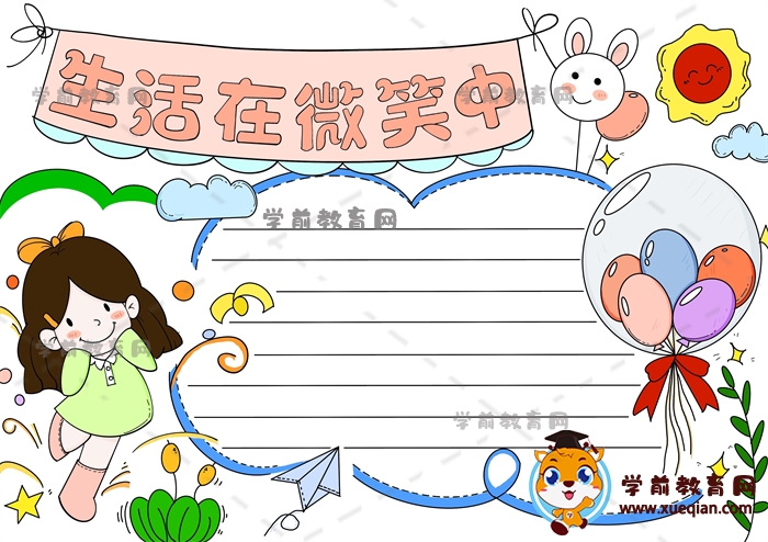 生活在微笑中手抄報