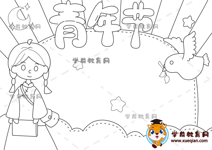 青年節(jié)手抄報(bào)