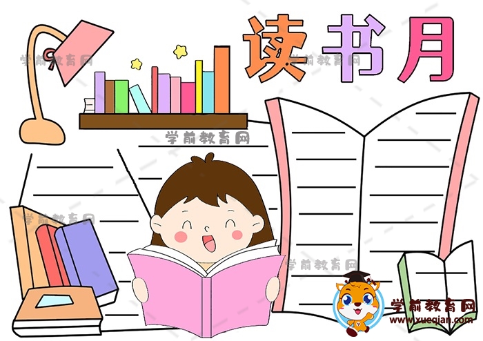 讀書月手抄報(bào)