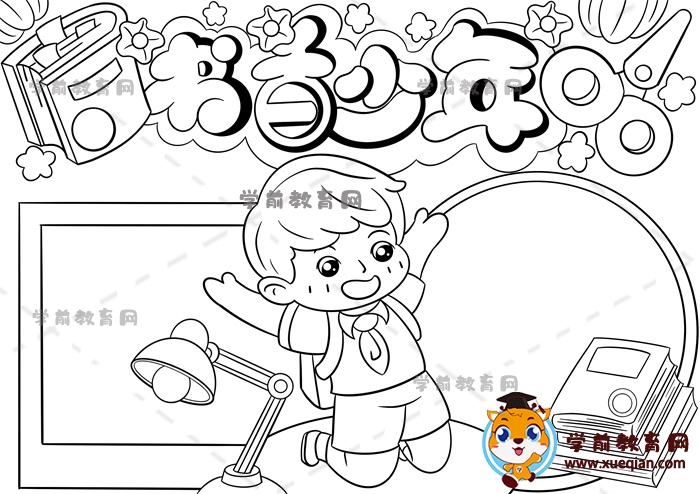 書香少年手抄報(bào)