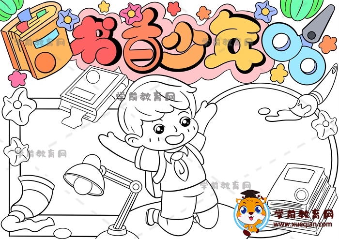 書香少年手抄報(bào)