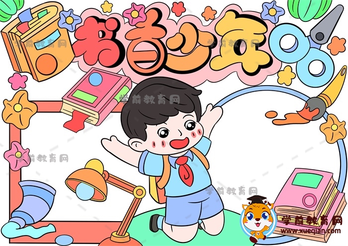 書香少年手抄報(bào)