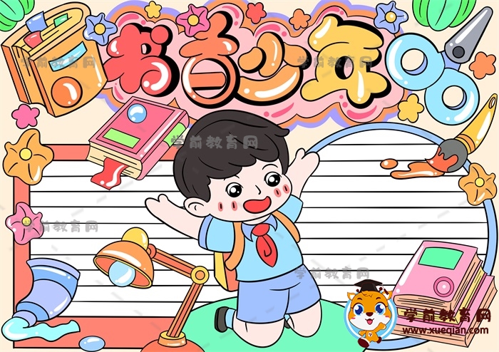 書香少年手抄報(bào)