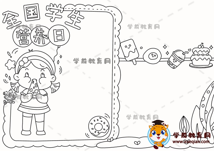 全國學(xué)生營養(yǎng)日手抄報(bào)