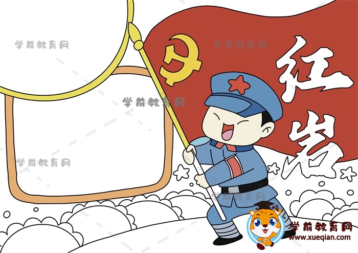 紅巖手抄報