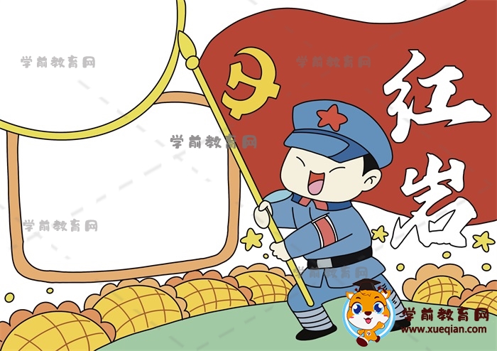 紅巖手抄報