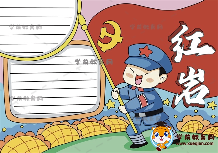 紅巖手抄報