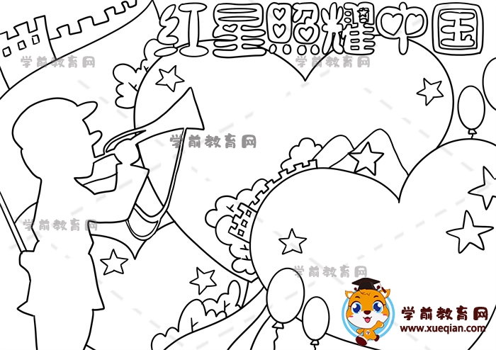 紅星照耀中國(guó)手抄報(bào)