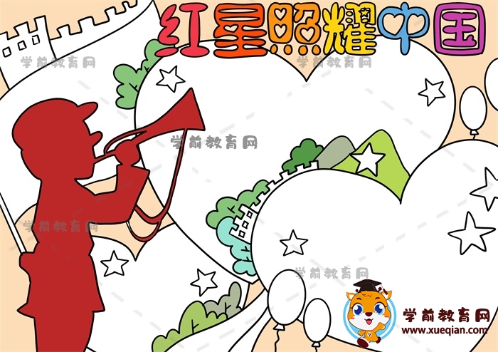 紅星照耀中國(guó)手抄報(bào)