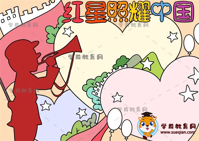 紅星照耀中國(guó)手抄報(bào)