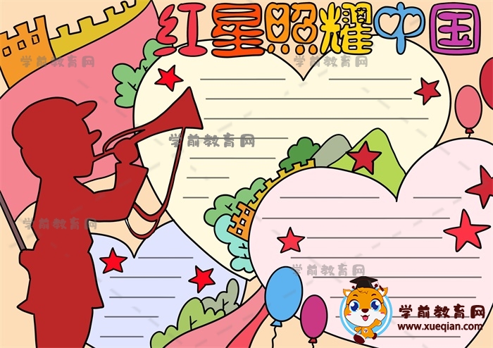 紅星照耀中國(guó)手抄報(bào)