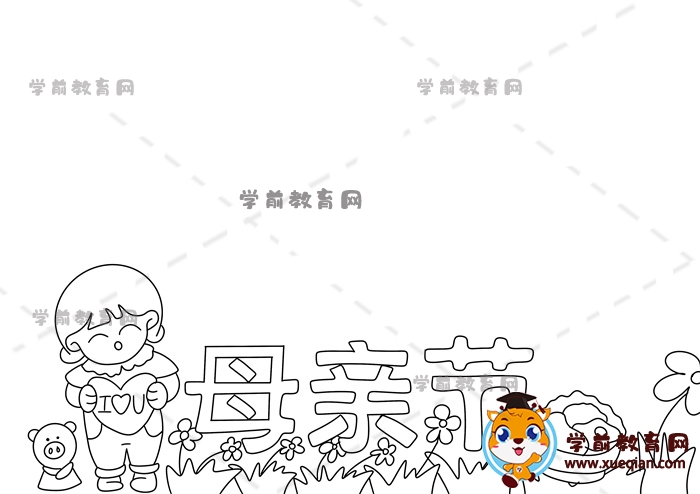 母親節(jié)手抄報