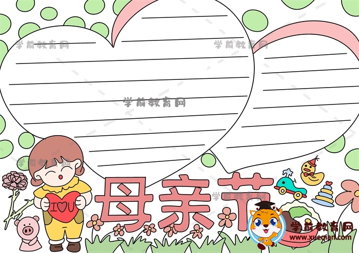 母親節(jié)手抄報
