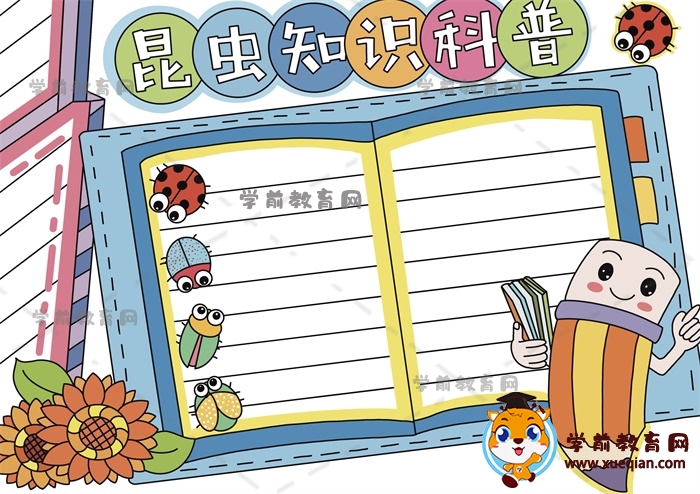 昆蟲(chóng)知識(shí)科普手抄報(bào)