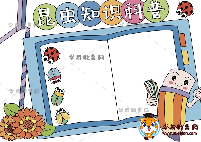 昆蟲(chóng)知識(shí)科普手抄報(bào)