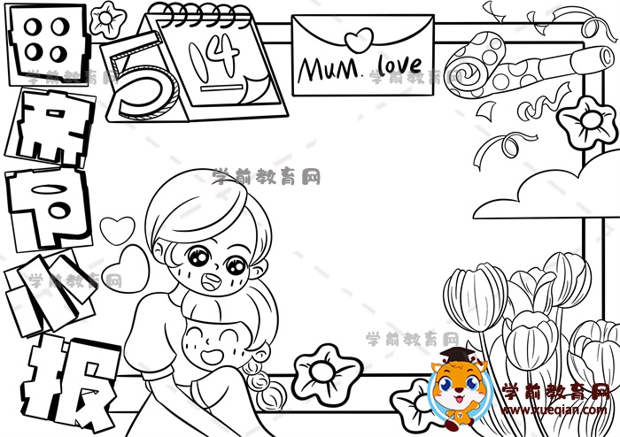 母親節(jié)小報手抄報