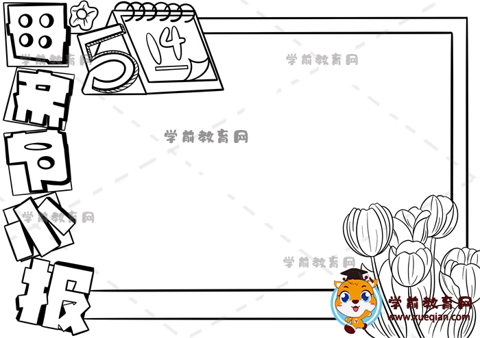 母親節(jié)小報手抄報