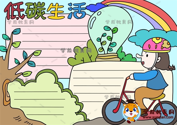 低碳生活手抄報(bào)