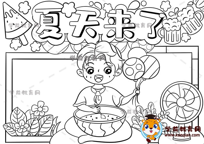 夏天來了手抄報