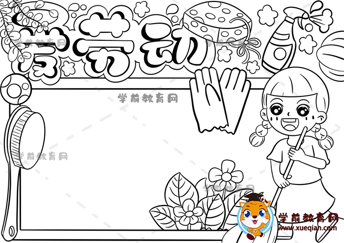 愛(ài)勞動(dòng)手抄報(bào)