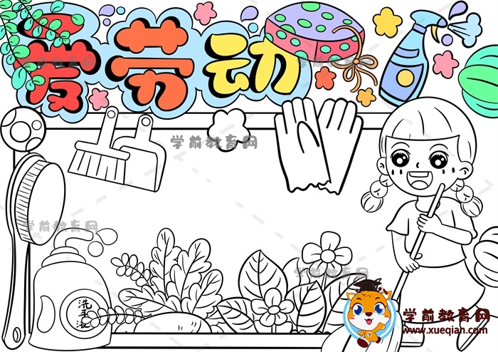 愛(ài)勞動(dòng)手抄報(bào)