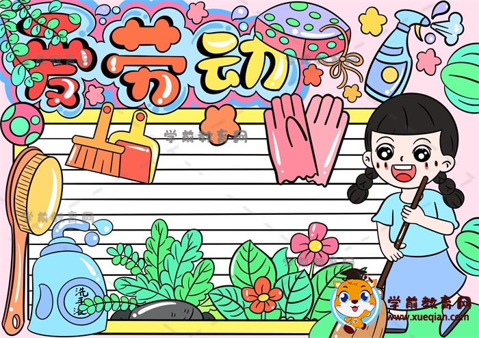 愛(ài)勞動(dòng)手抄報(bào)