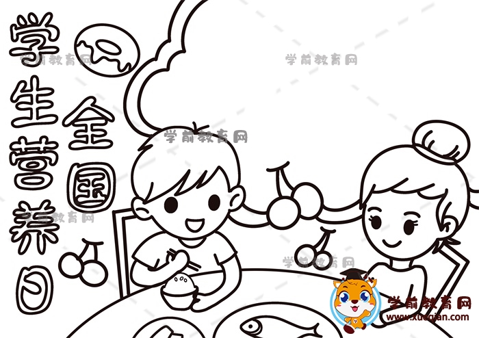 全國學(xué)生營養(yǎng)日手抄報