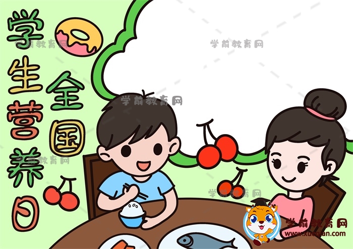 全國學(xué)生營養(yǎng)日手抄報