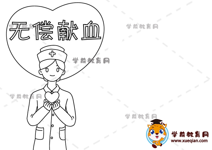 無(wú)償獻(xiàn)血手抄報(bào)