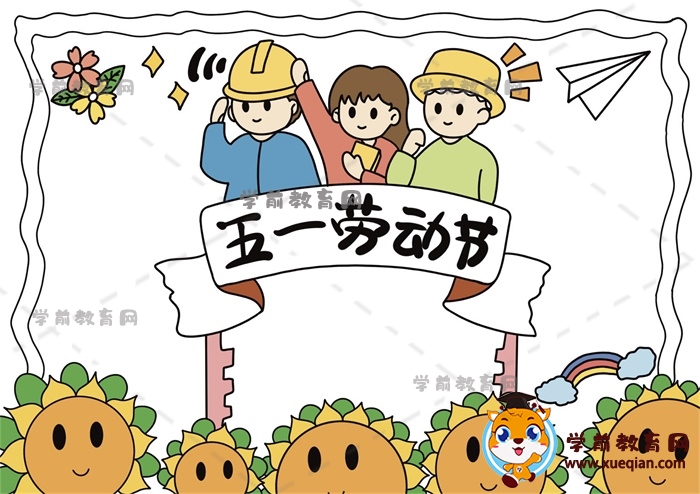 五一勞動節(jié)手抄報(bào)