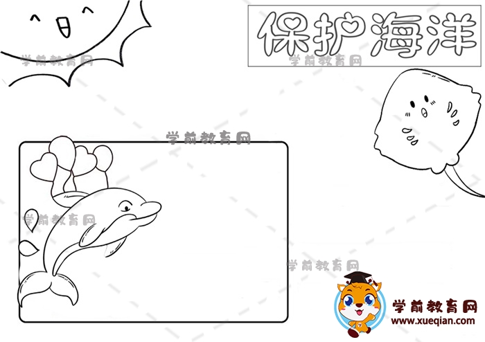 保護海洋手抄報