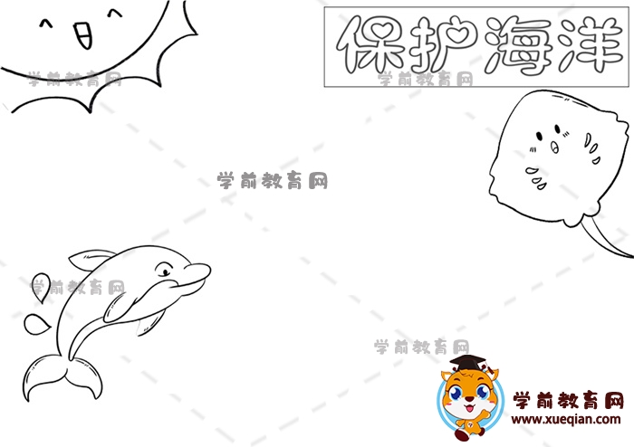 保護海洋手抄報