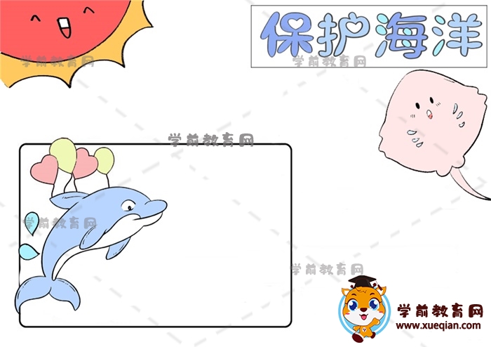 保護海洋手抄報