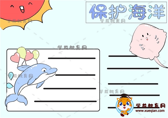 保護海洋手抄報