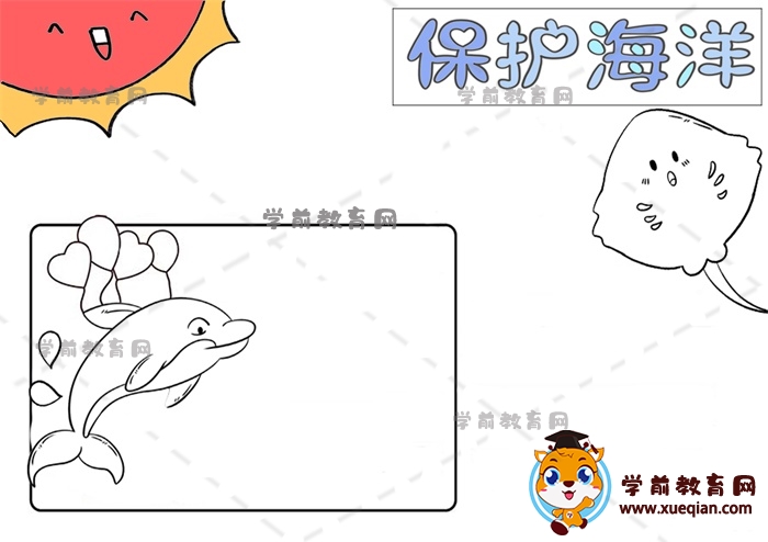 保護海洋手抄報