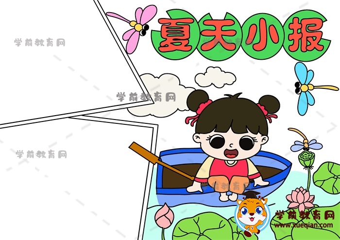 夏天小報(bào)手抄報(bào)