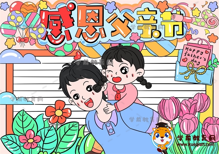 感恩父親節(jié)手抄報(bào)
