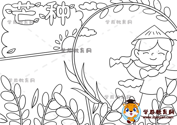 芒種手抄報(bào)