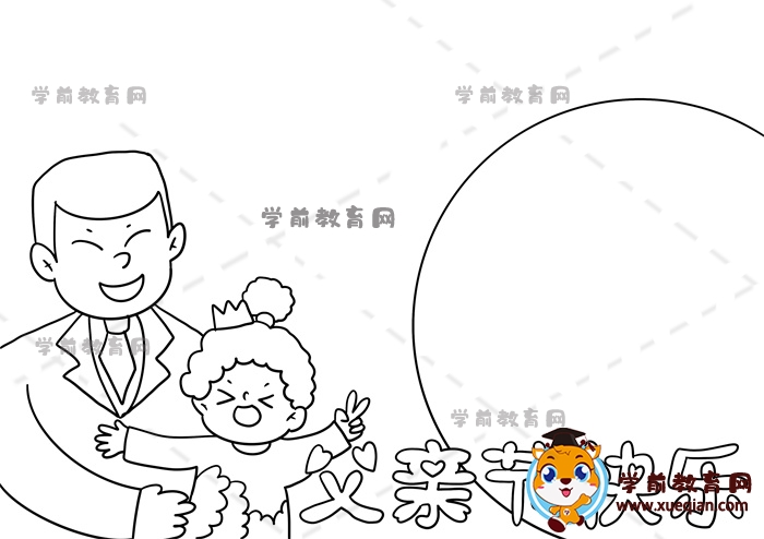 父親節(jié)快樂(lè)手抄報(bào)