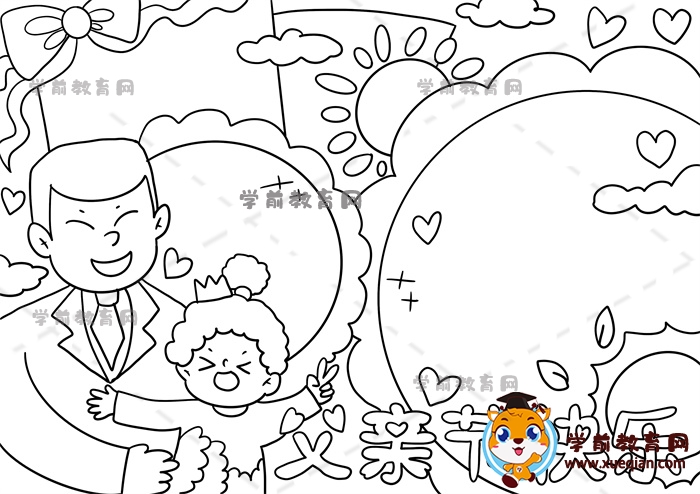 父親節(jié)快樂(lè)手抄報(bào)