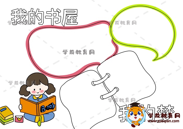 我的書屋我的夢手抄報(bào)