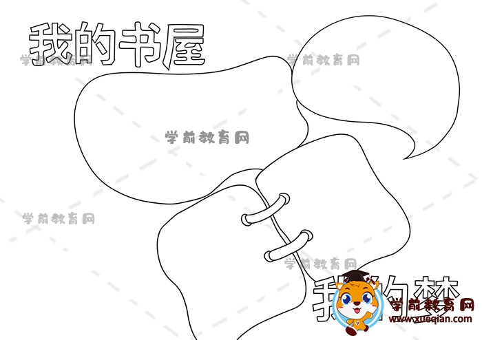 我的書屋我的夢手抄報(bào)
