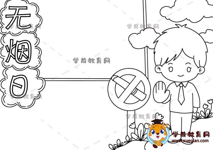無(wú)煙日手抄報(bào)