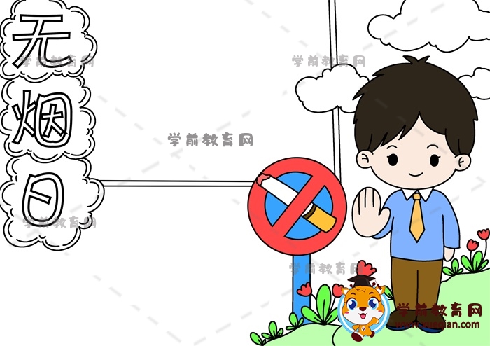 無(wú)煙日手抄報(bào)