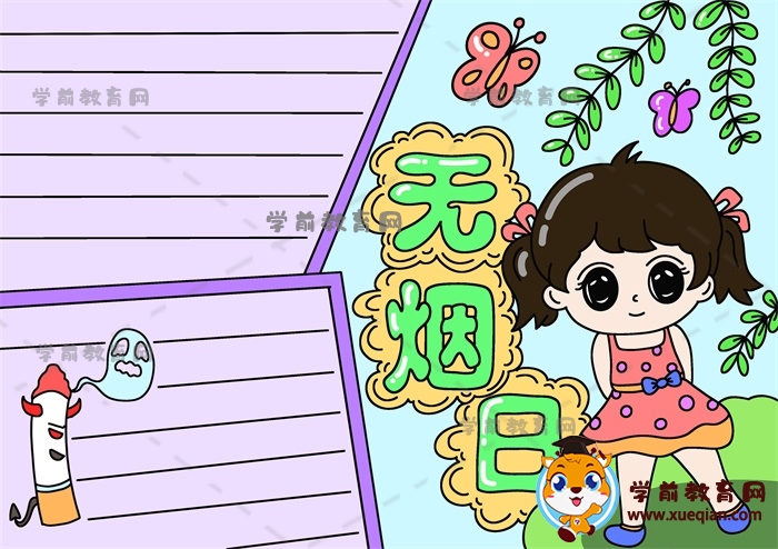 無煙日手抄報(bào)