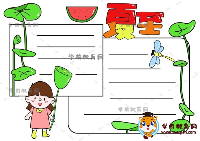 夏至手抄報
