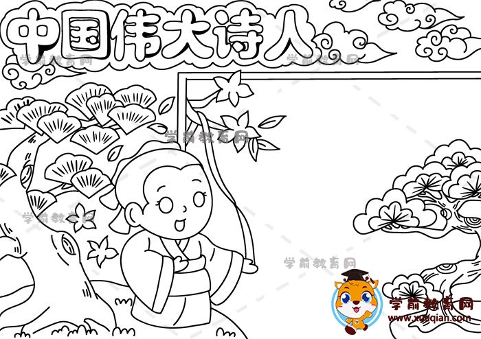 中國(guó)偉大詩人手抄報(bào)