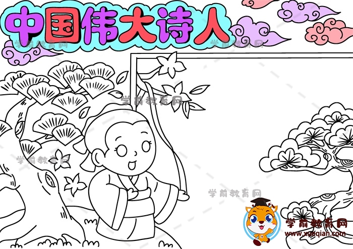 中國(guó)偉大詩人手抄報(bào)
