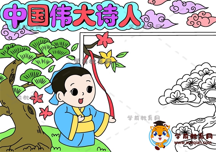 中國(guó)偉大詩人手抄報(bào)