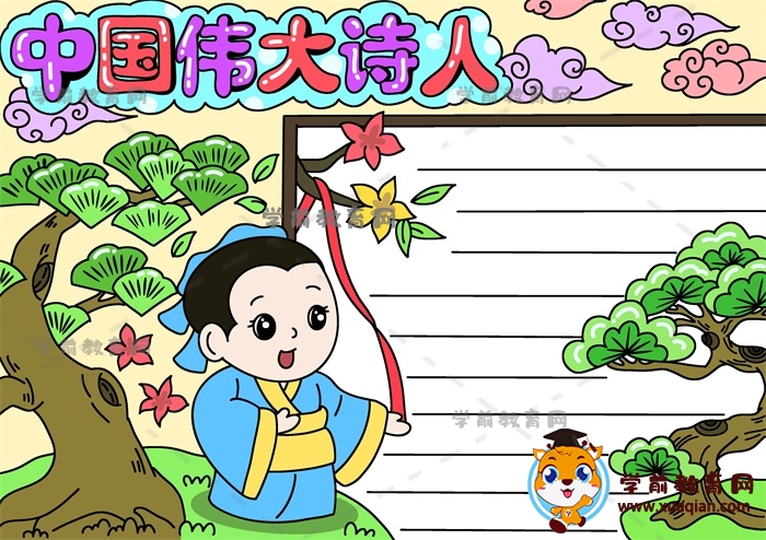 中國(guó)偉大詩人手抄報(bào)